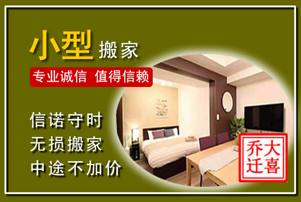 上思小型搬家