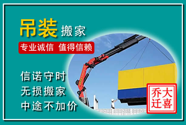 上思吊装大件搬家