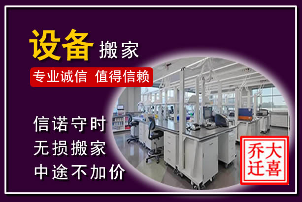上思仪器设备搬运