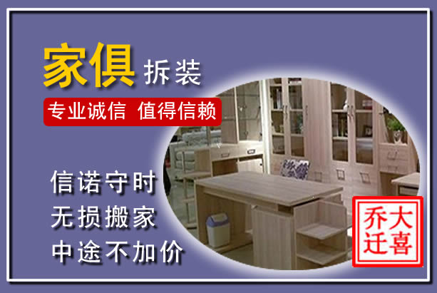 上思家俱拆装搬运
